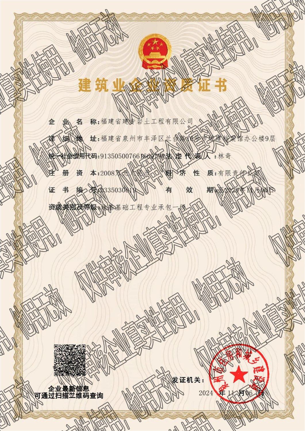 2、施工资质水印.jpg