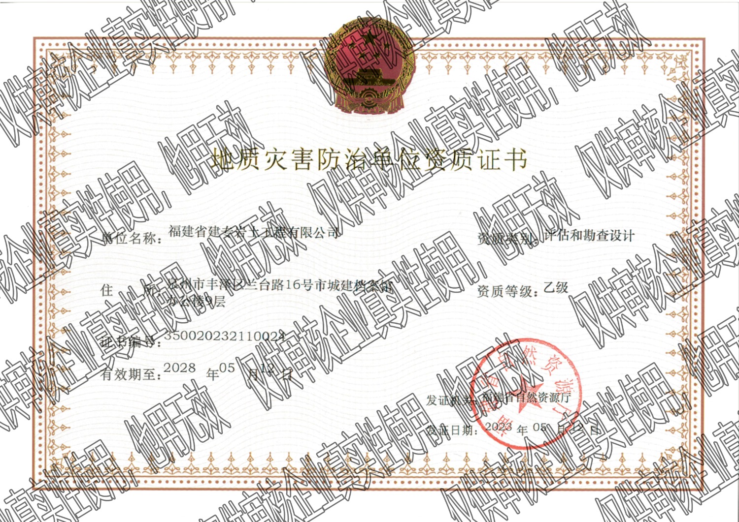 6、地灾资质水印.jpg