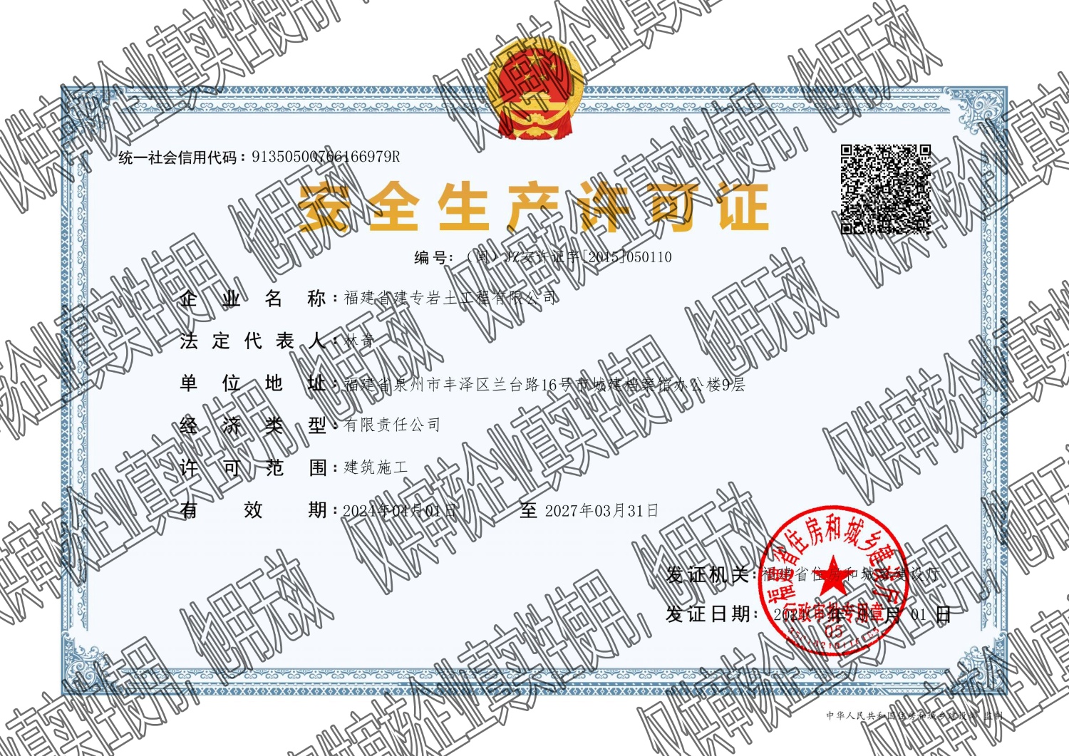 5、安许2024-2027_水印.jpg